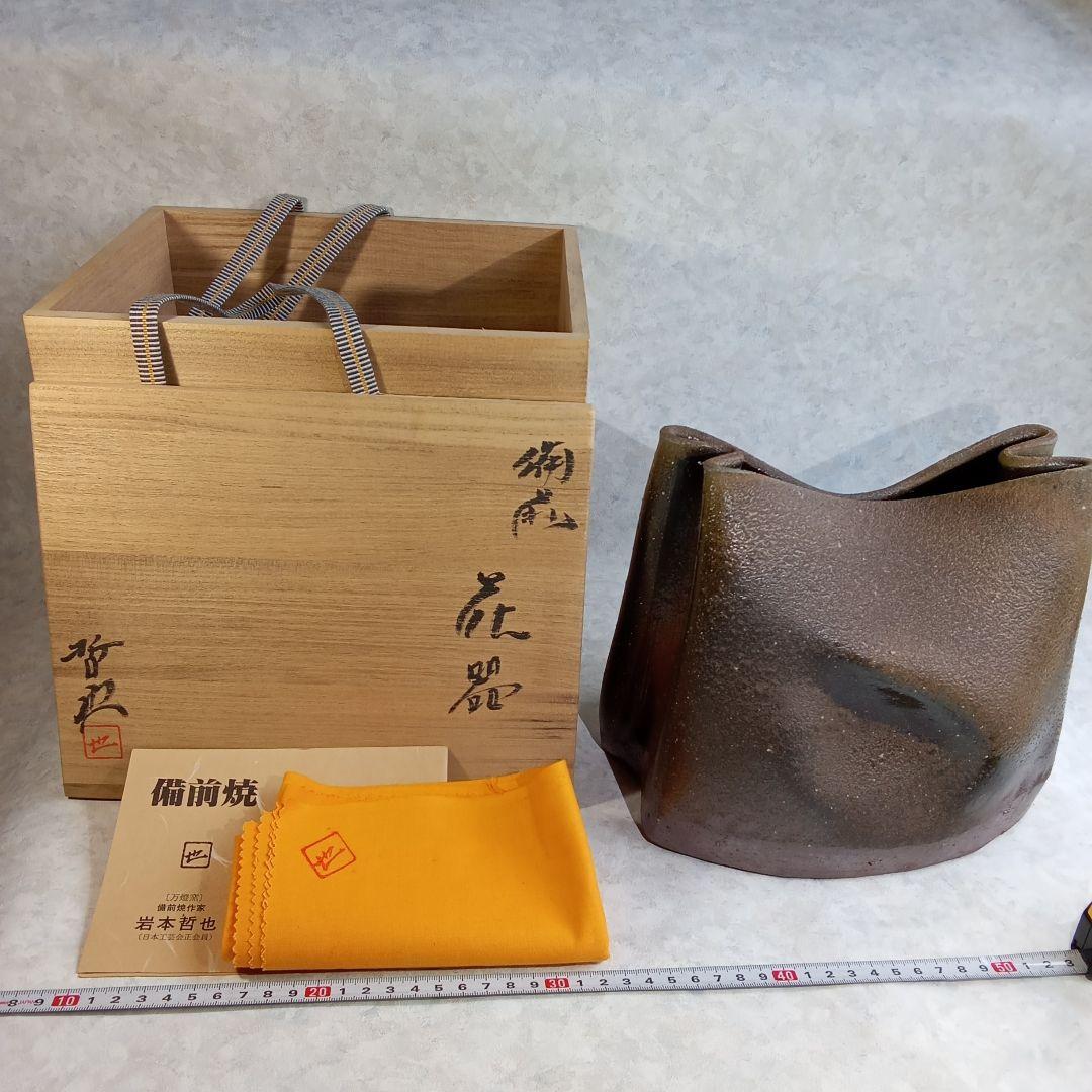 備前焼作家・岩本哲也【備前　花器】