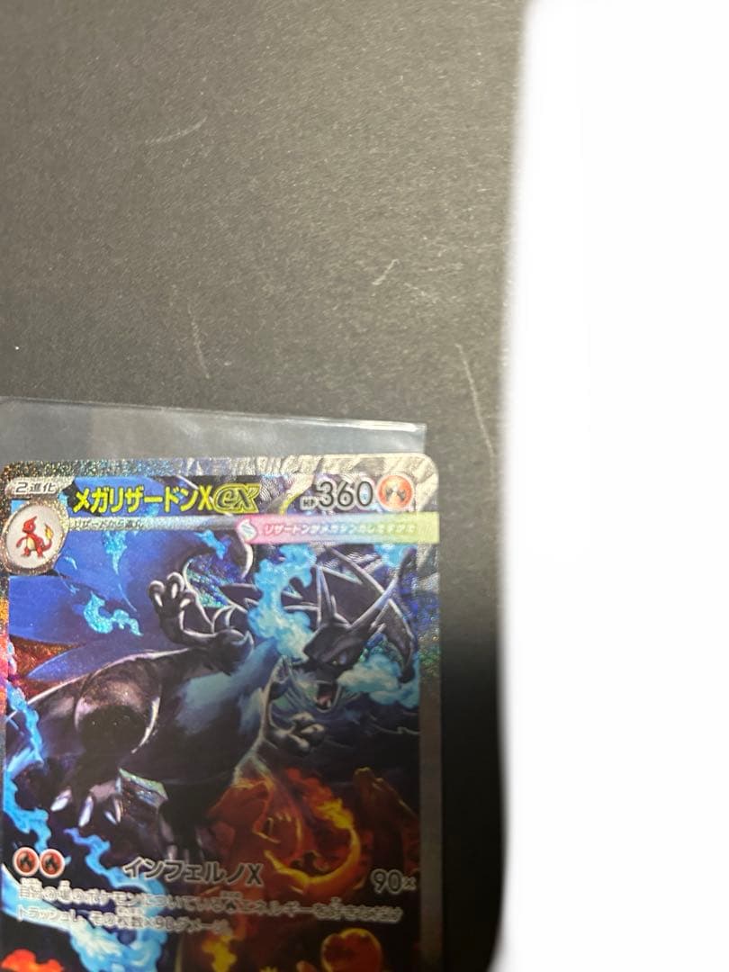 K*y様 メガリザードンX ex SAR インフェルノX 110/080