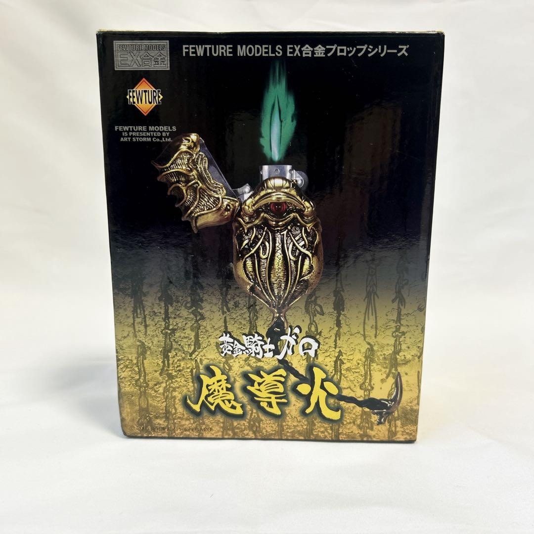 EX合金　黄金騎士　牙狼　ガロ　魔導火　観賞用ライター　金色ver