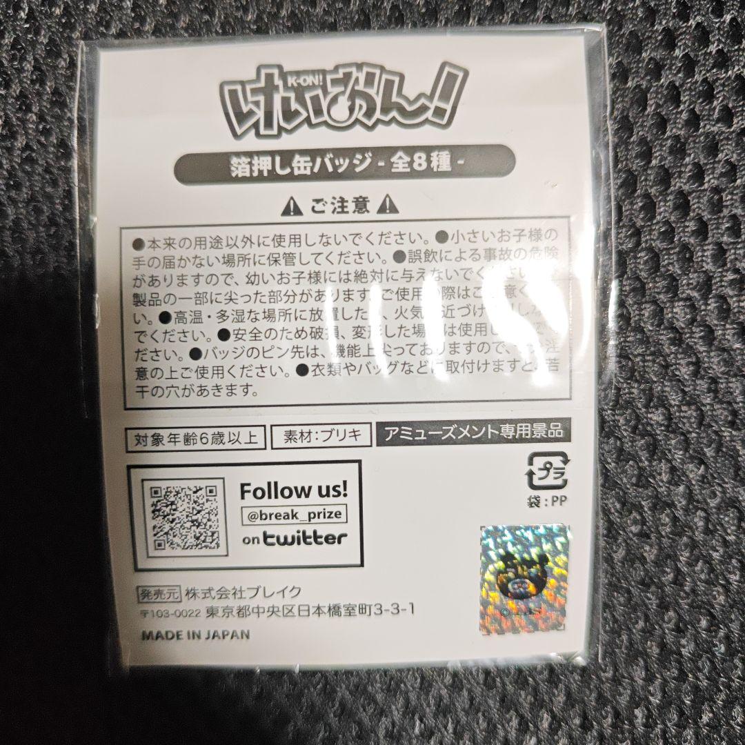 けいおん！　平沢 唯 中野 梓 箔押し 缶バッジ