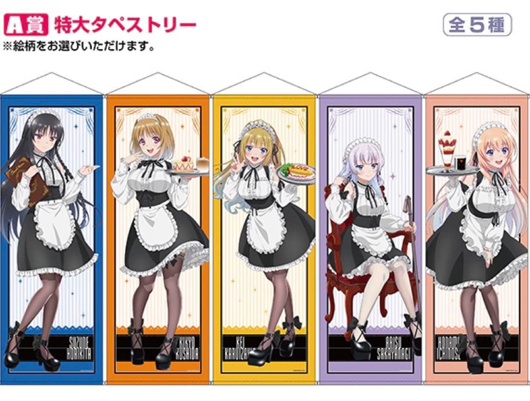 ようこそ実力至上主義の教室へ A賞 特大タペストリー メイド服　軽井沢恵