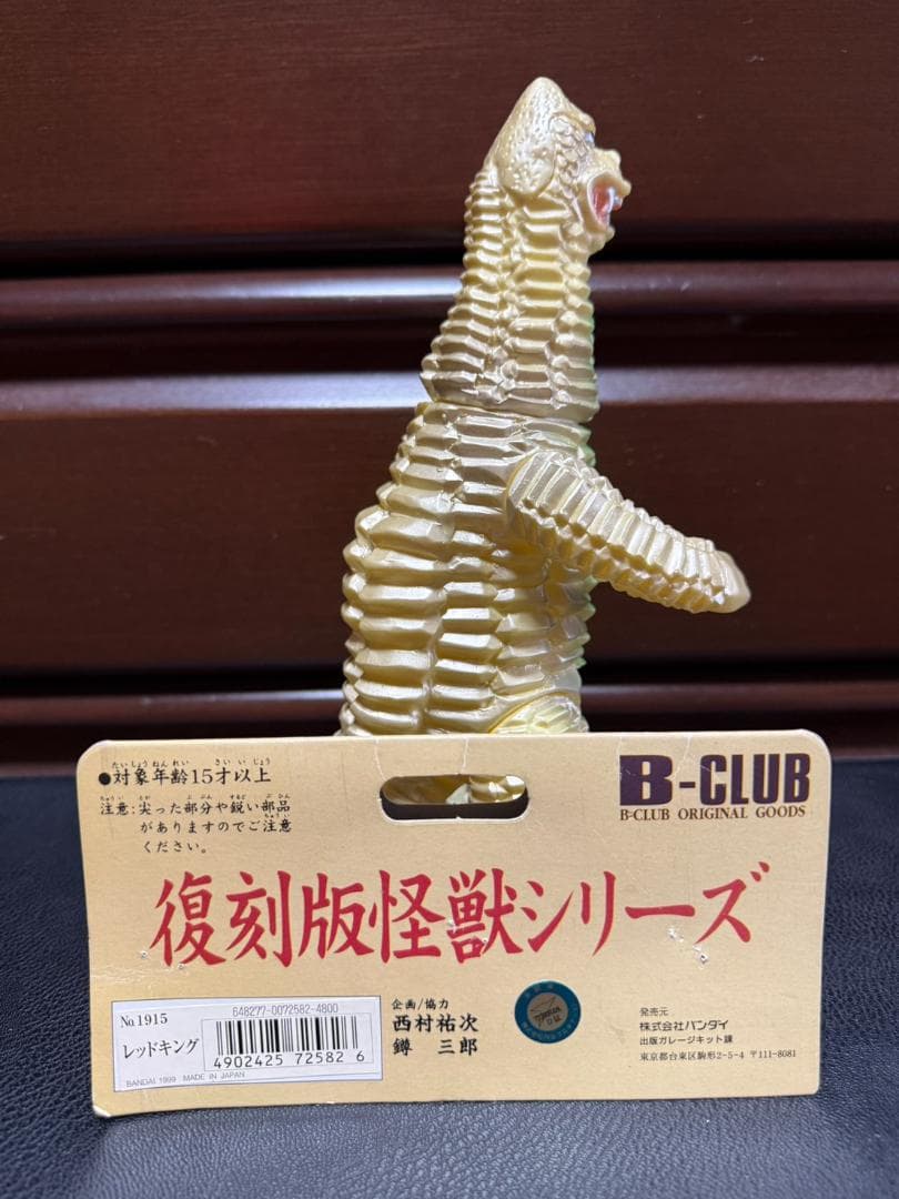 ブルマァク B-CLUB 復刻版怪獣シリーズ レッドキング　グリーン