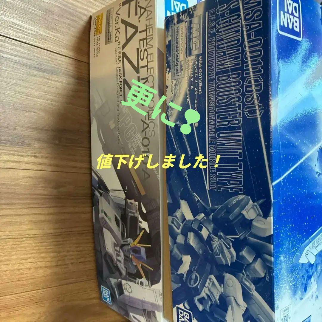 MG Fazz ＋MGＳガンダム ブースター・ユニット装着型　セット