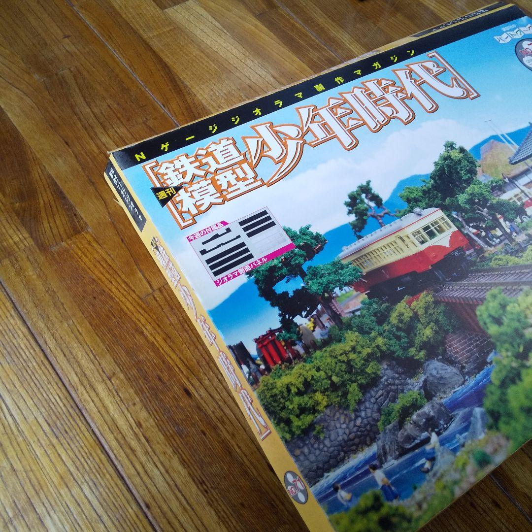 再値下げ！鉄道模型'少年時代' 全巻セット 未使用品 Nゲージジオラマ