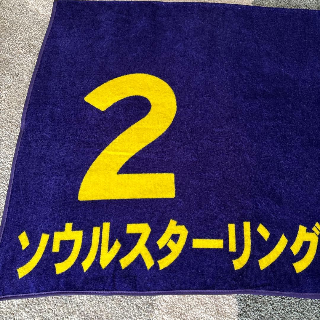 新品未使用 ソウルスターリング　2017オークス ゼッケンバスタオル 競馬