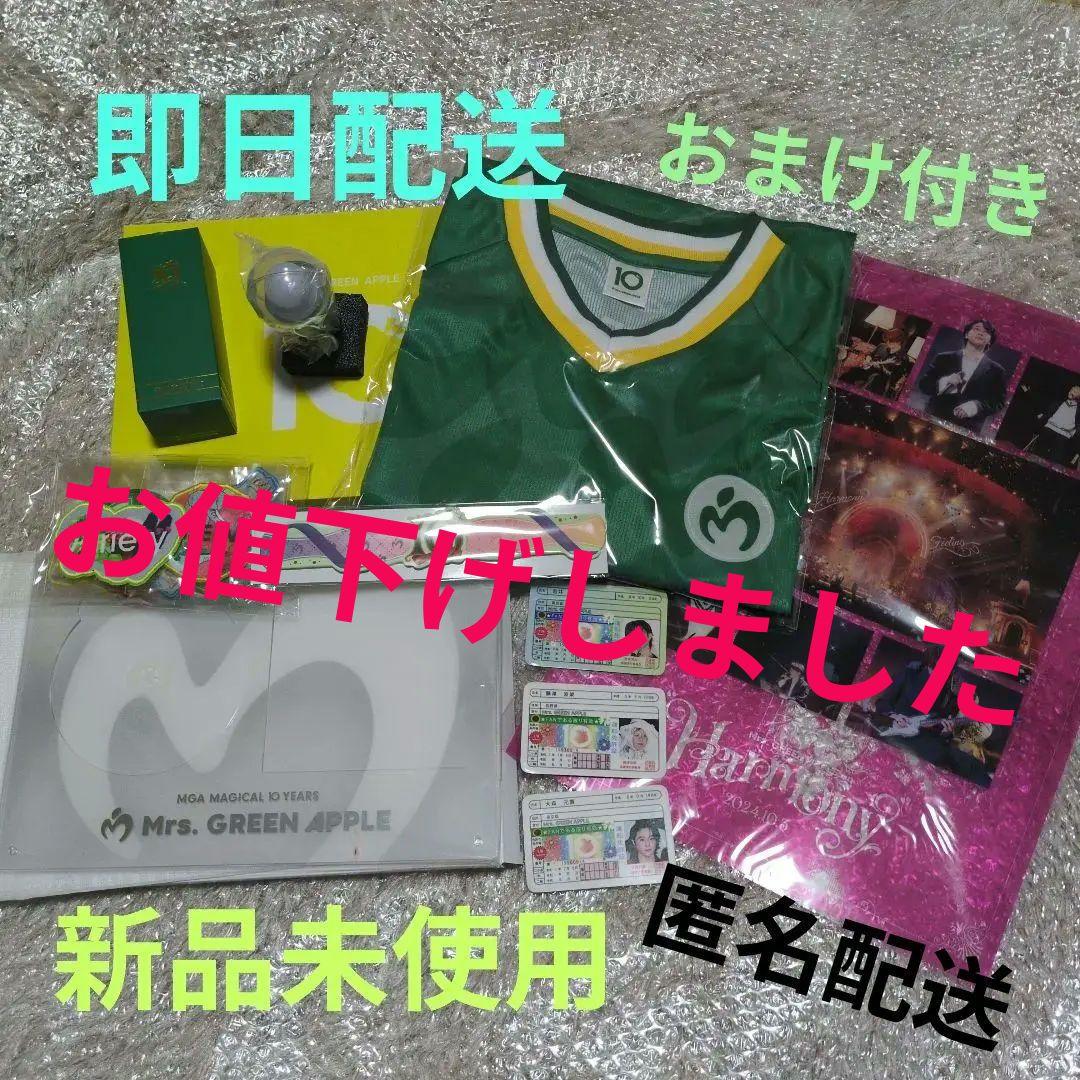 MGAミセスグリーンアップル「Mrs. GREEN APPLE 10」セット