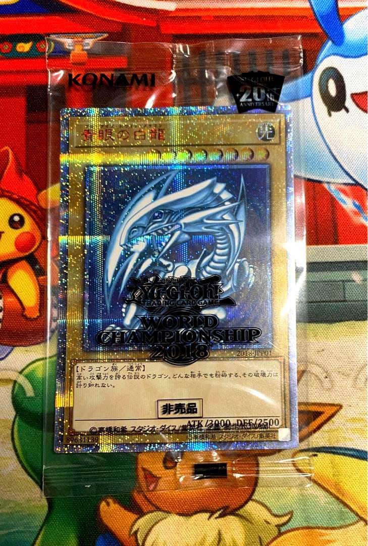 【即購入OK】青眼の白龍　20th　未開封