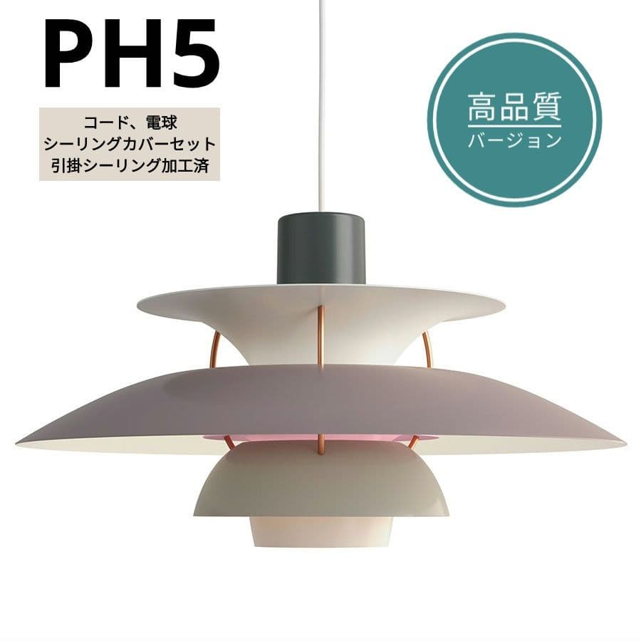 【高品質版】ルイスポールセン　PH5　リプロダクト　50cm　グレーグラデ