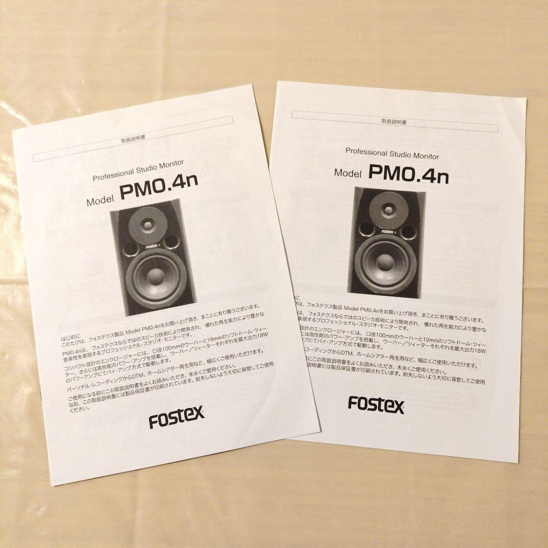 FOSTEX PM0.4n ブラック スタジオモニタースピーカー　ペア