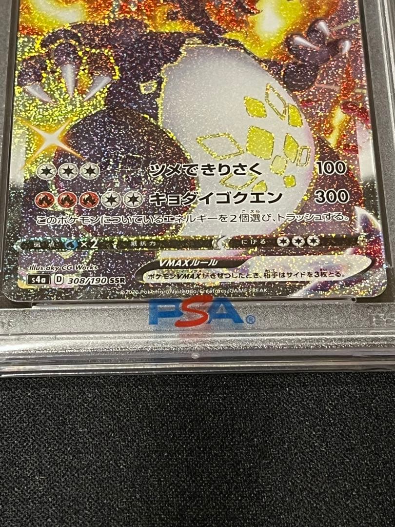ポケモンカード　リザードンvmax ssr PSA10 ④ 連番
