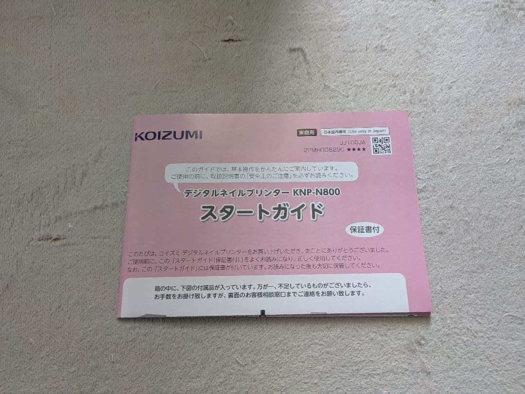 KOIZUMI コイズミ プリネイル