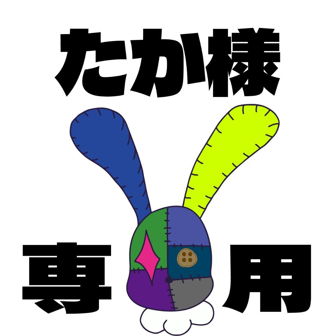 たか様　DTF　オーダー