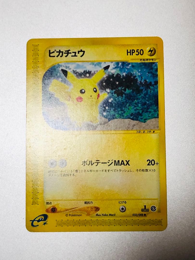 ピカチュウ ● 拡張パック第4弾 裂けた大地 033/088