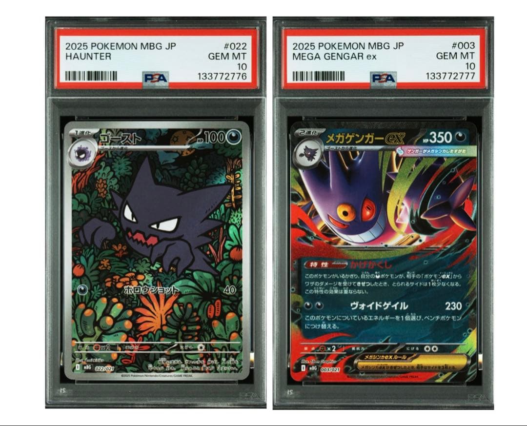 【PSA10】ゴーストar メガゲンガーex 連番