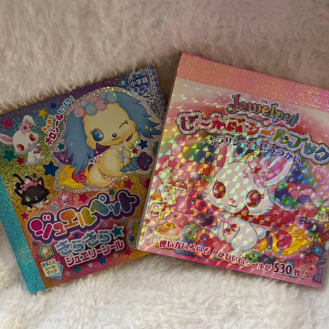 平成レトロ　ジュエルペット　シールブック　ジュエリーボックス　付き