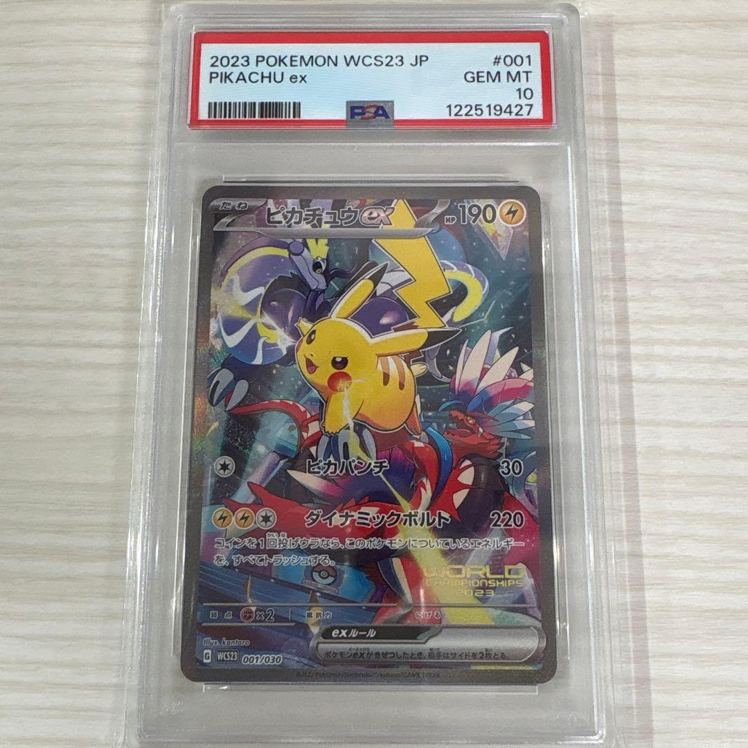 ピカチュウex 横浜記念デッキ　WCS2023 プロモ　PSA10