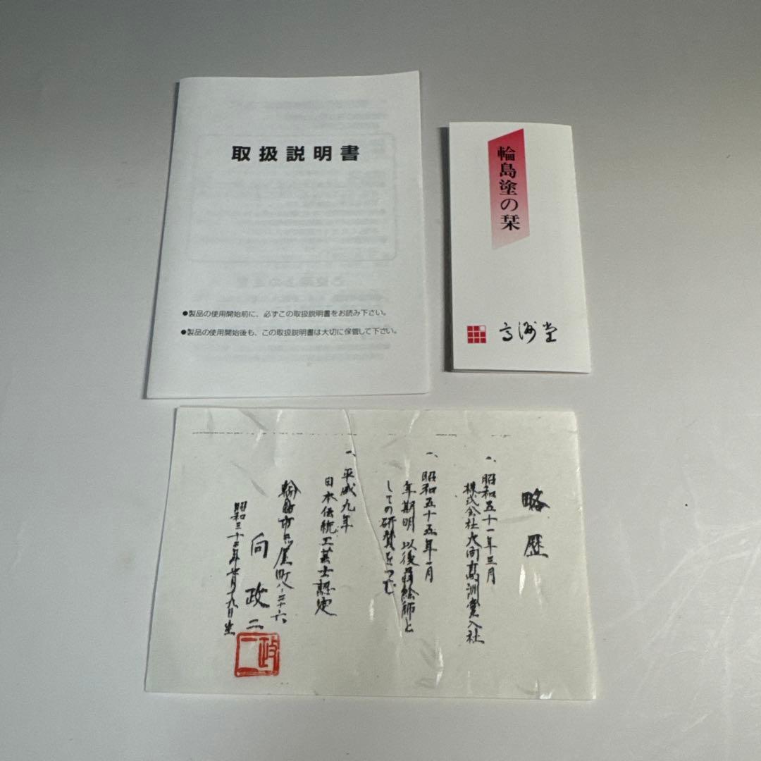 レガ＊ 輪島塗 文箱 ( 向 政ニ 作 )