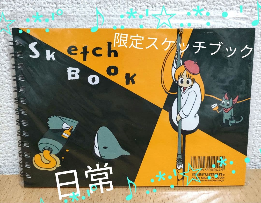 希少 非売品 新品未使用 日常 スケッチブック 本 アニメ キャラクター