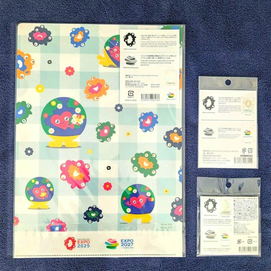 【新品】3点セット ミャクミャク トゥンクトゥンク コラボ商品 キーホルダー