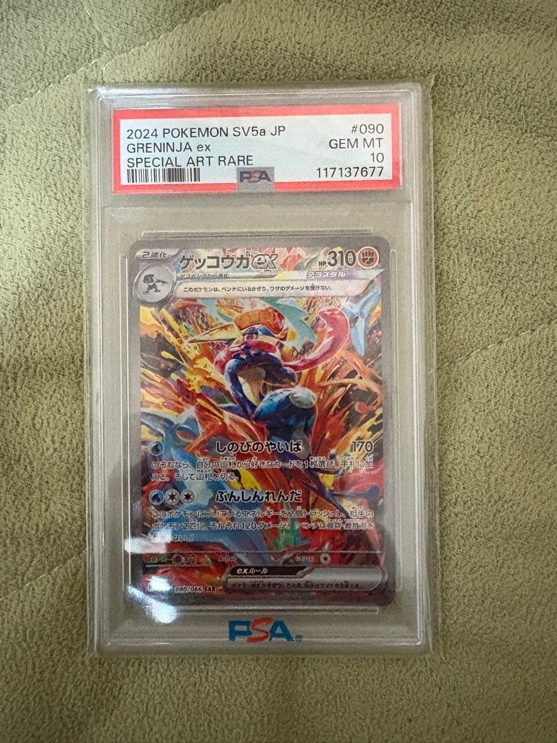 【最安値】［PSA10］ゲッコウガex SAR SV5a 090/066