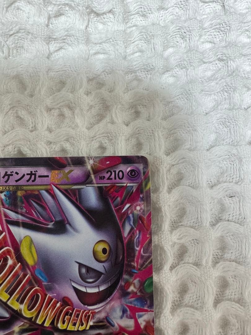 ゲンガー EX ホロウガイスト