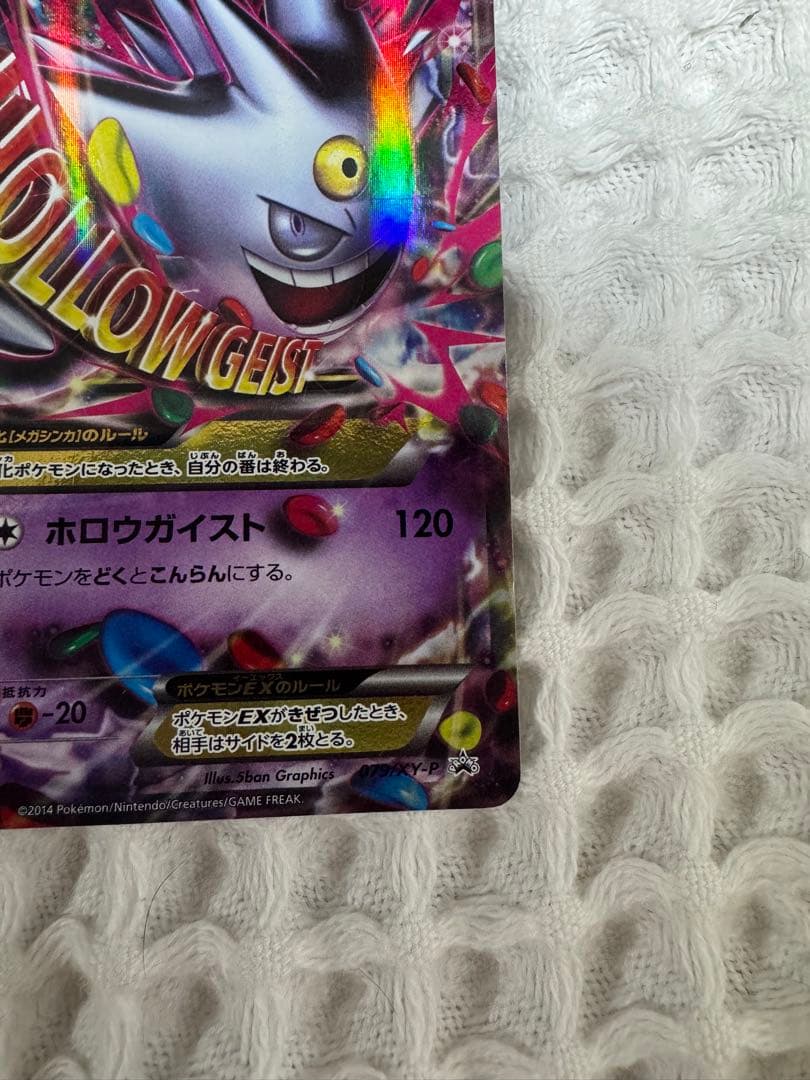 ゲンガー EX ホロウガイスト