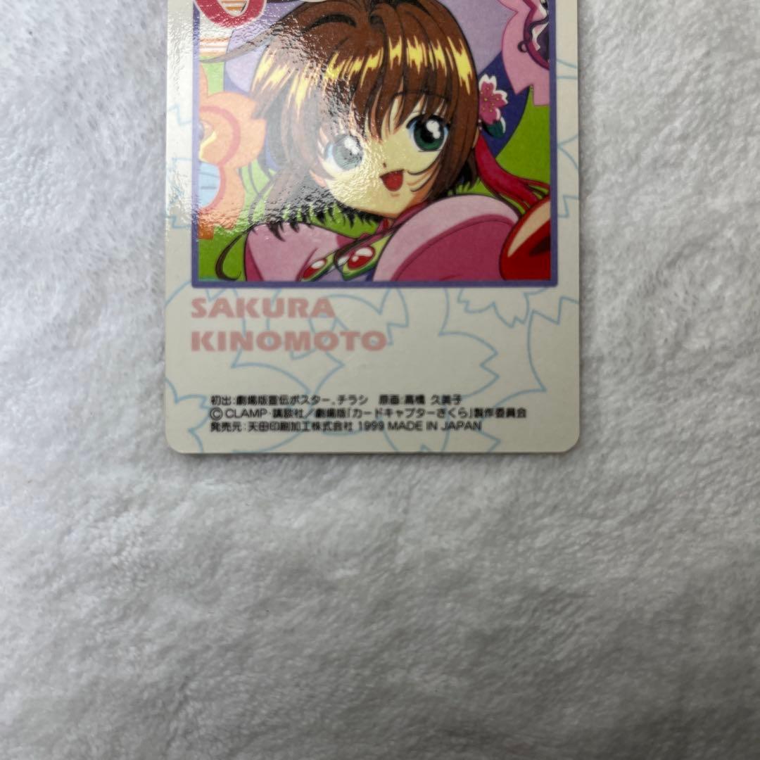 劇場版カードキャプターさくら　トレカ　アマダ　PPカード　No.M01