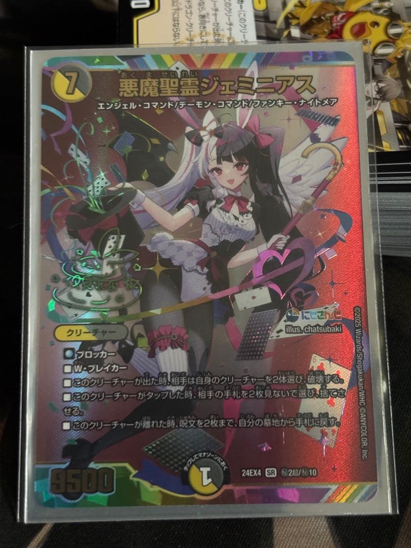 悪魔聖霊ジェミニアス サイン入り