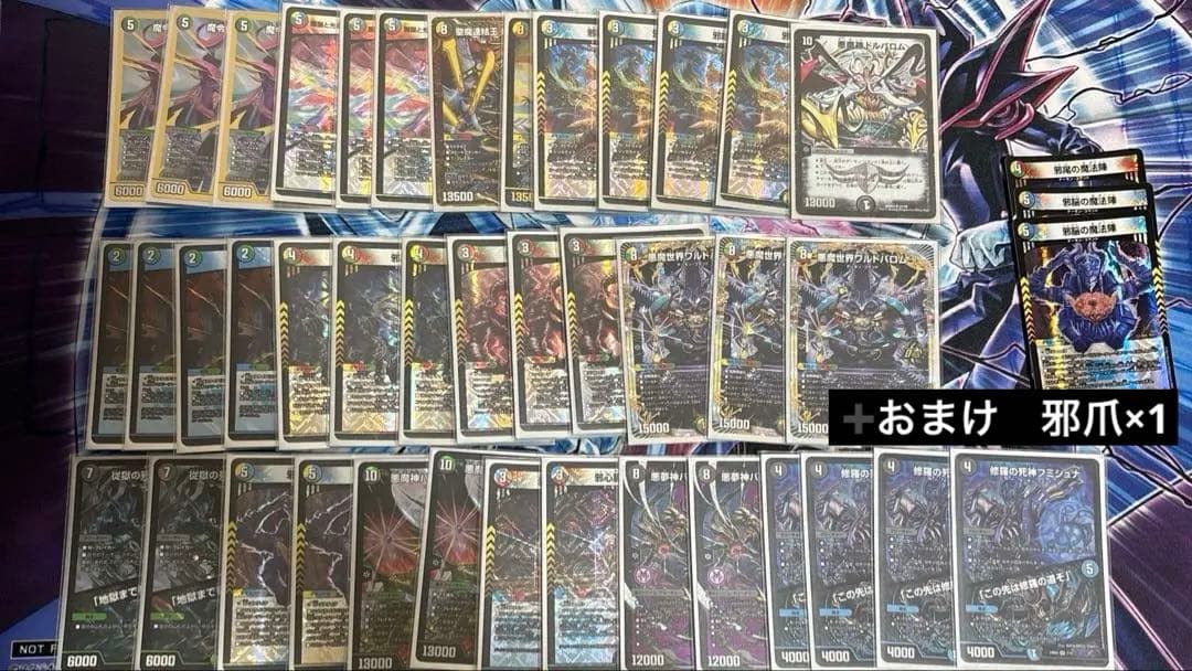 デュエルマスターズ　バロムデッキ　フミシュナ4 邪爪4 バロムナイトメア2 など