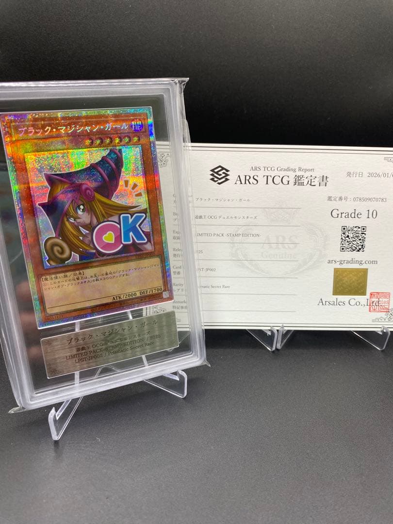 【ARS10】ブラックマジシャンガール プリズマ プリシク スタンプエディション