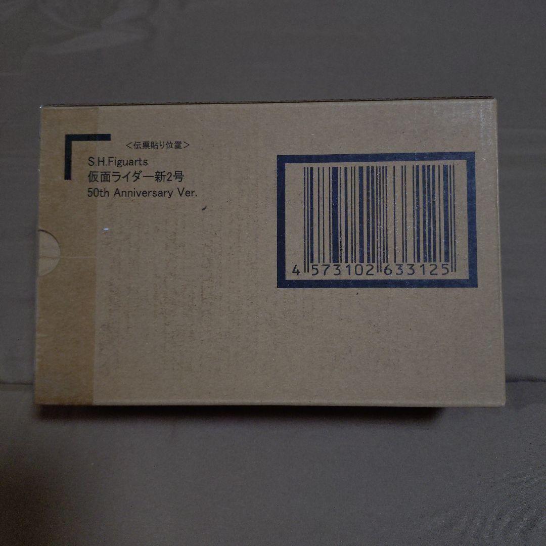 S.H.Figuarts 真骨彫　仮面ライダー新2号 50周年　（新品未開封品）