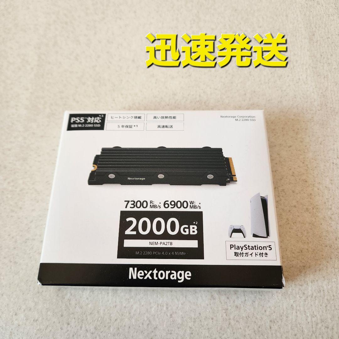Nextorage NEM-PA2TB M.2 NVMe SSD PS5対応