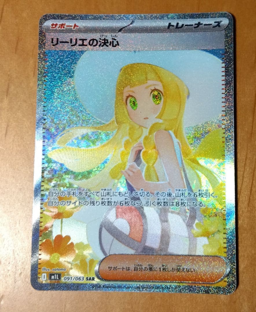 リーリエの決心 SAR ポケモンカード メガブレイブ