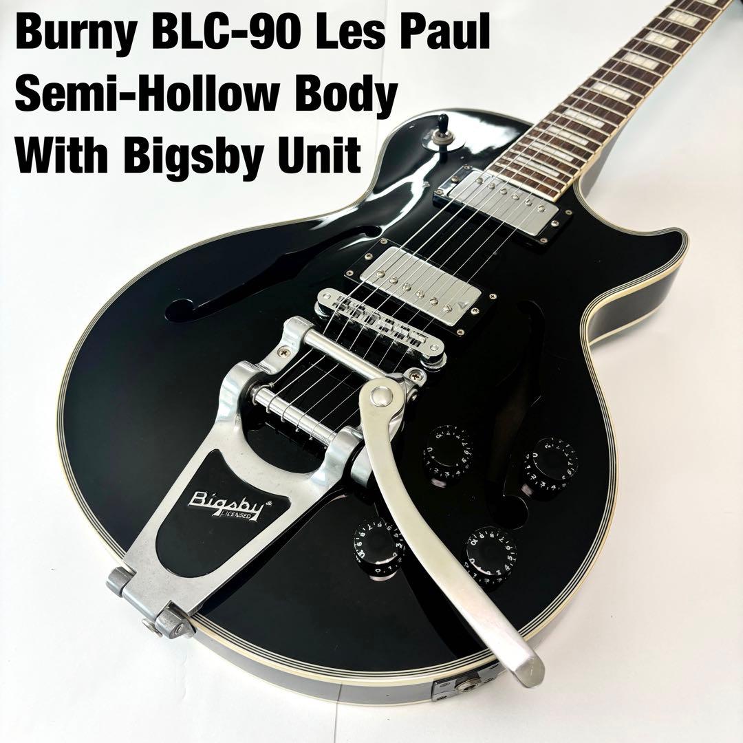 希少モデル★Burny BLC-90 レスポールカスタム　セミホロウ　ビグズビー