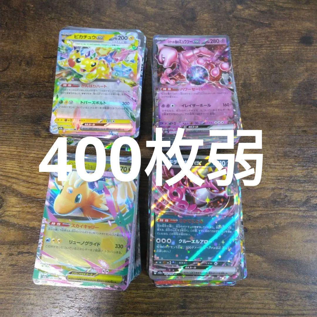 ポケモンカードrrまとめ売り　大量400枚弱　ピカチュウex、メガカイリューなど