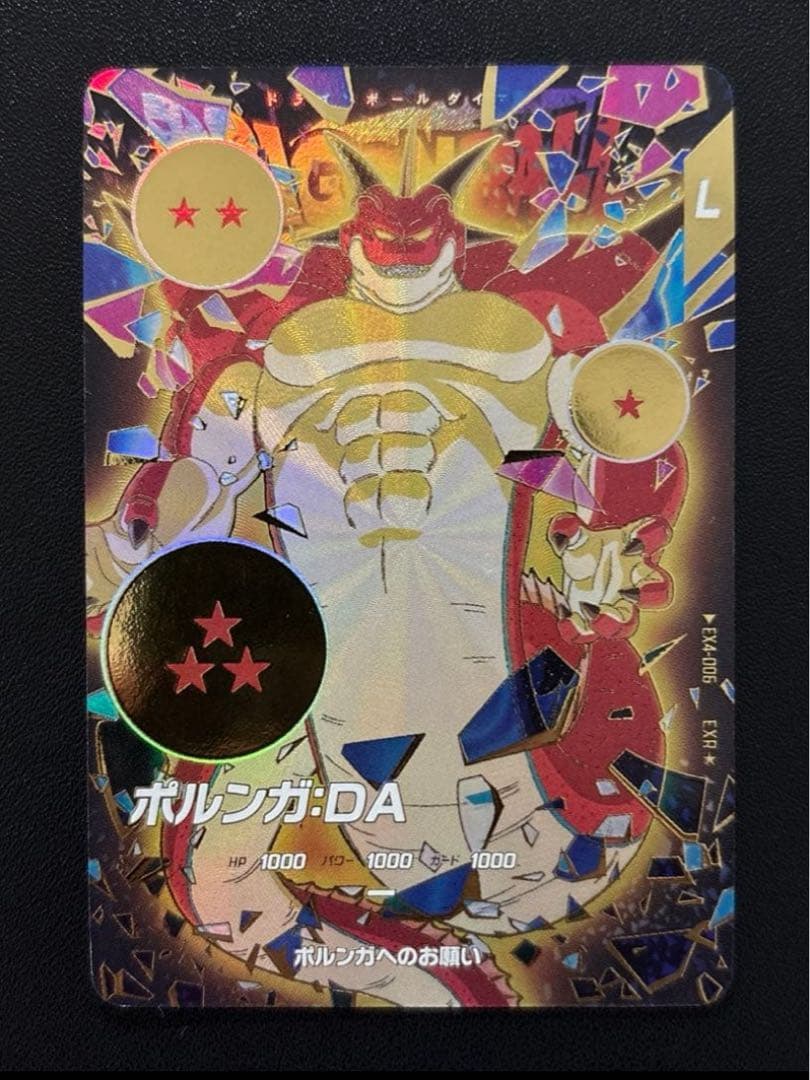 ドラゴンボールスーパーダイバーズ EX4-006 ポルンガ:DA パラレル