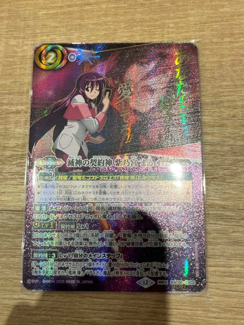 バトルスピリッツ　滅神の契約神　紫乃宮まゐ　シークレット　文字入り　アニメ