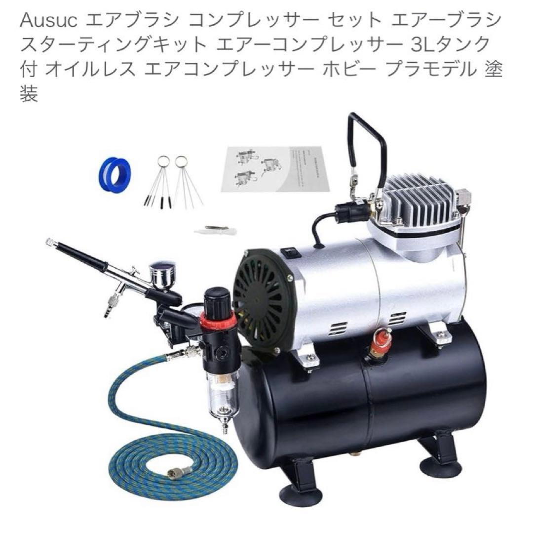 12081 Ausuc エアブラシ コンプレッサー セット