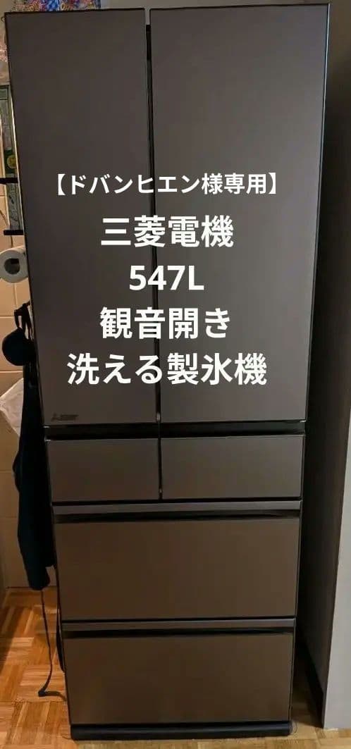 ドバンヒエン 三菱電機 冷蔵庫 WZシリーズ MR-WZ55H-XT