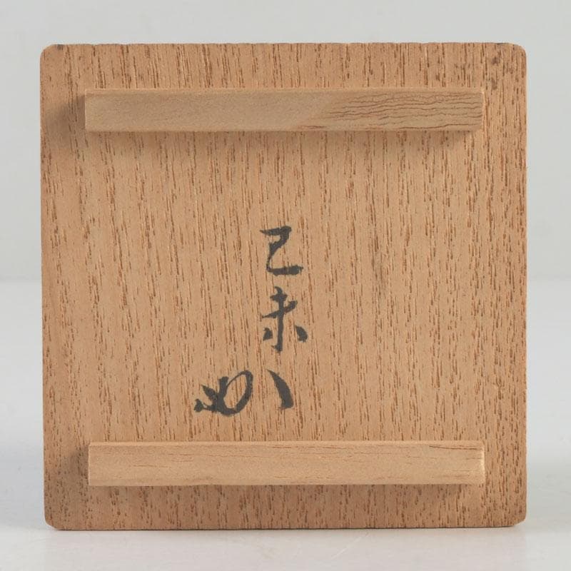 茶道具　諏訪蘇山作　青磁　桃　香合　堀内宗完（兼中斎）極め箱　V　9696