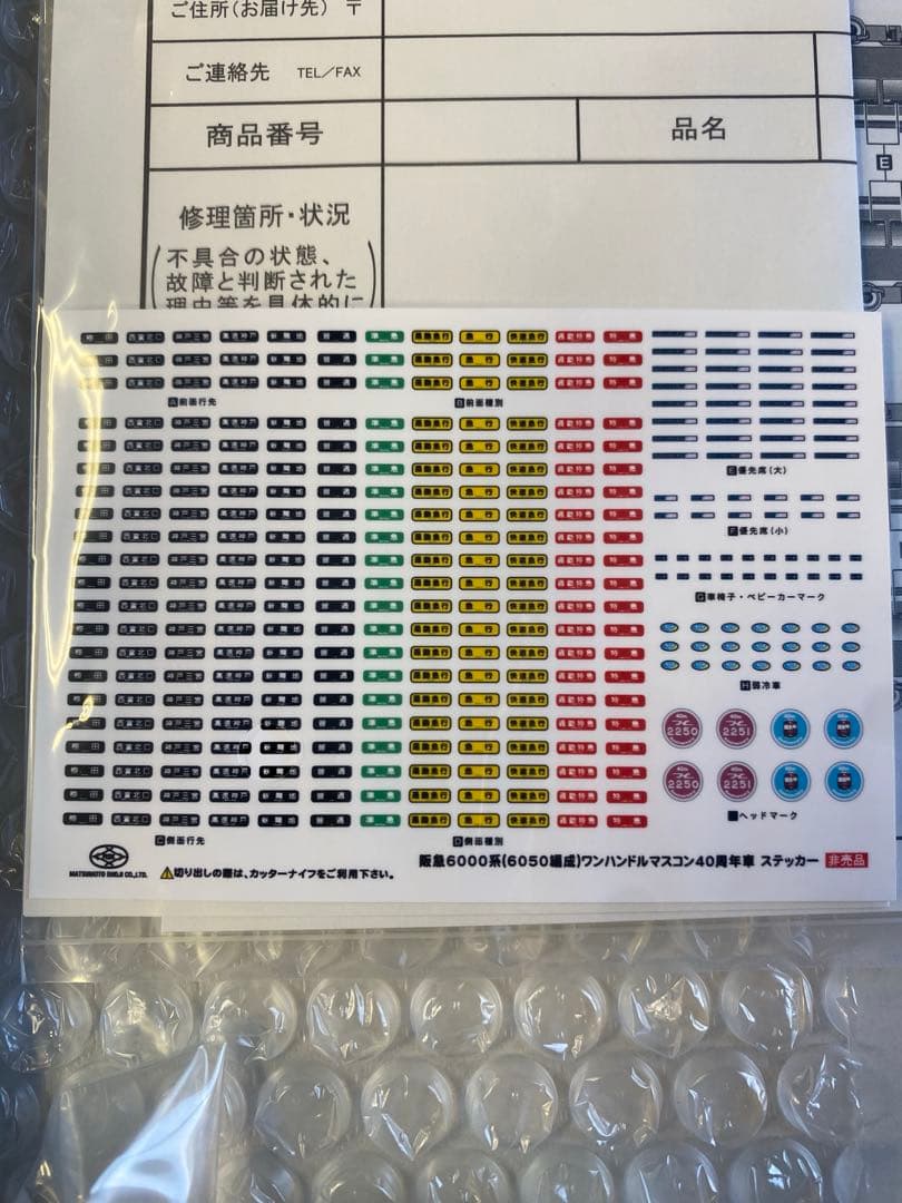 松本商事阪急6000系6050編成ワンハンドルマスコン40周年車8両編成セット