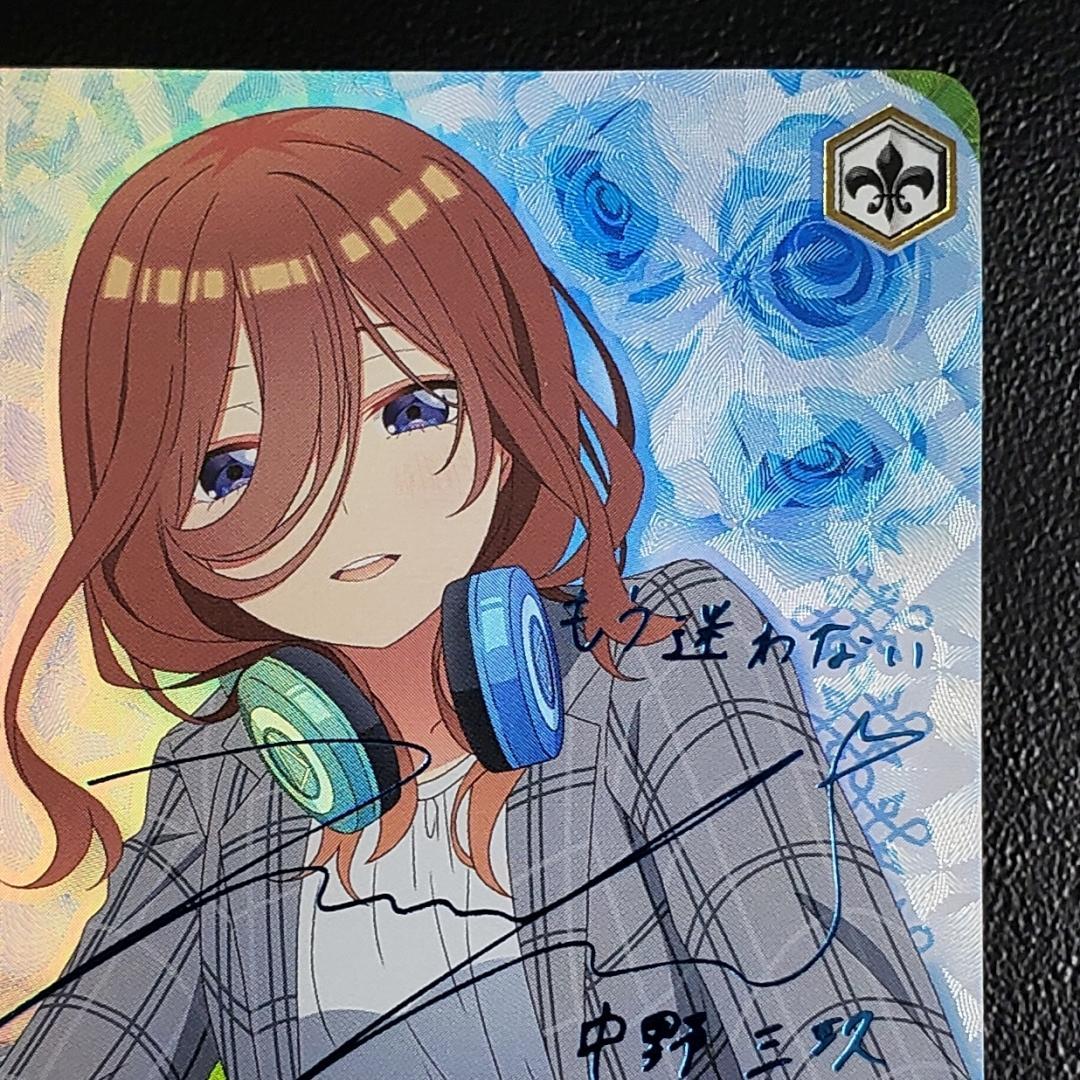 ヴァイス SSP したいこと 中野 三玖 伊藤美来 箔押しサイン