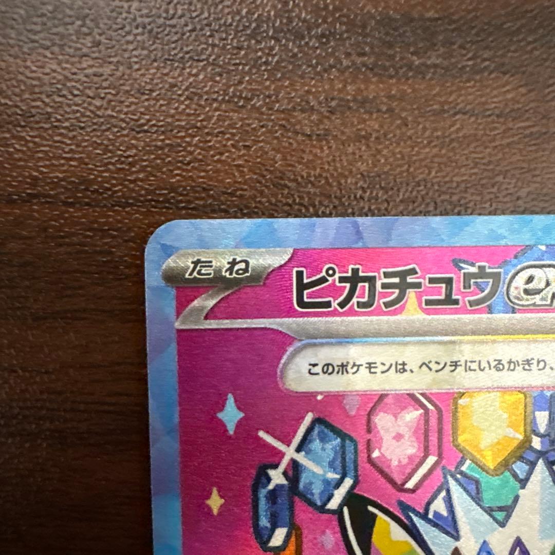 ポケモンカード ピカチュウ ex SAR