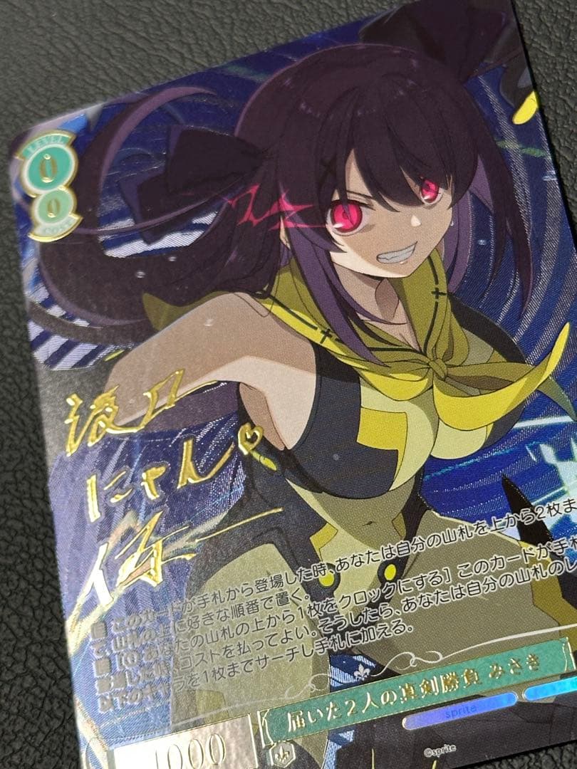 ぜ*ん様 ヴァイスシュヴァルツロゼ sprite 届いた2人の真剣勝負 みさき