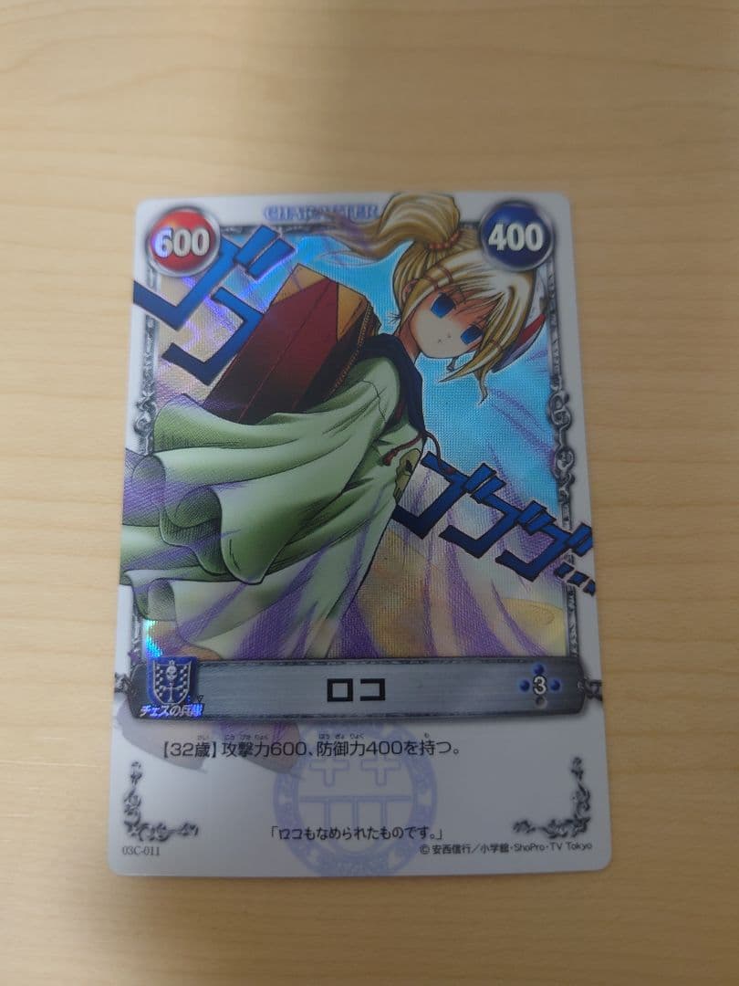 メルヘヴンカード　ロコ