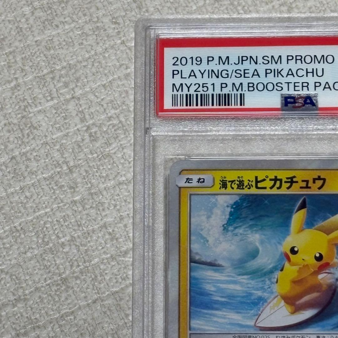 海で遊ぶピカチュウ プロモ PSA10