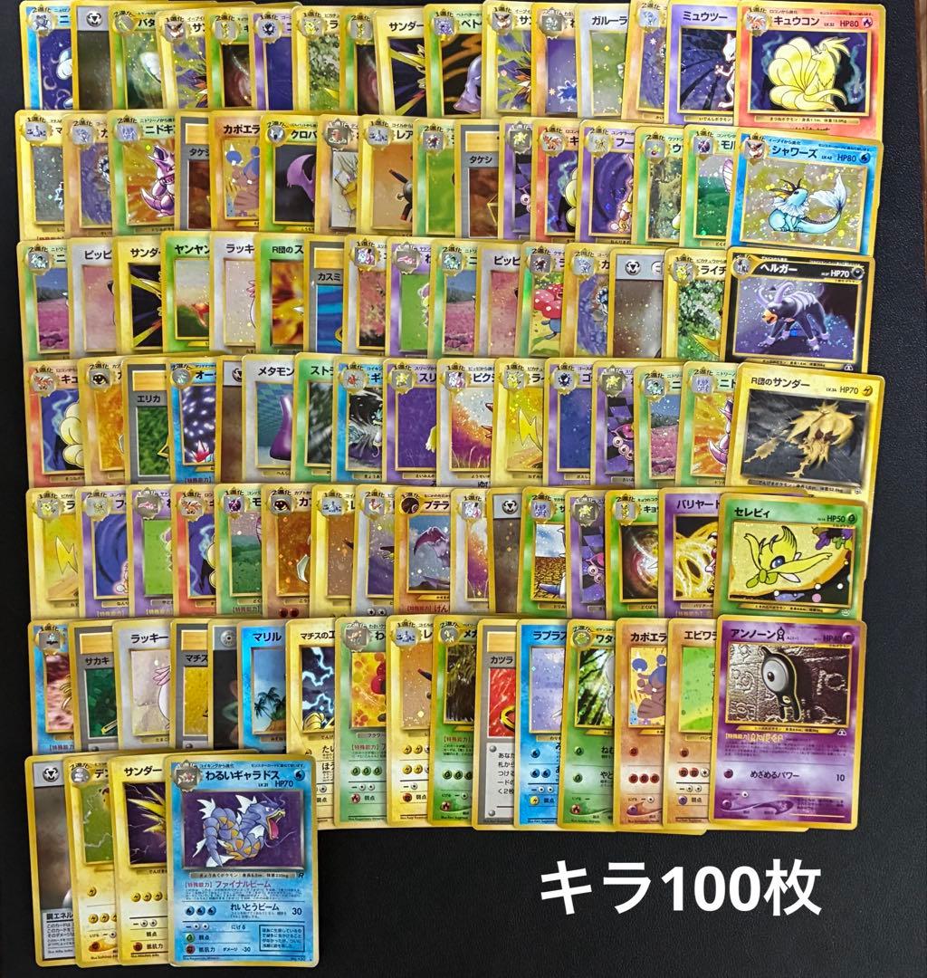 最安値　ポケモンカード　旧裏　キラ　100枚　まとめ売り　渦巻き　ホロ