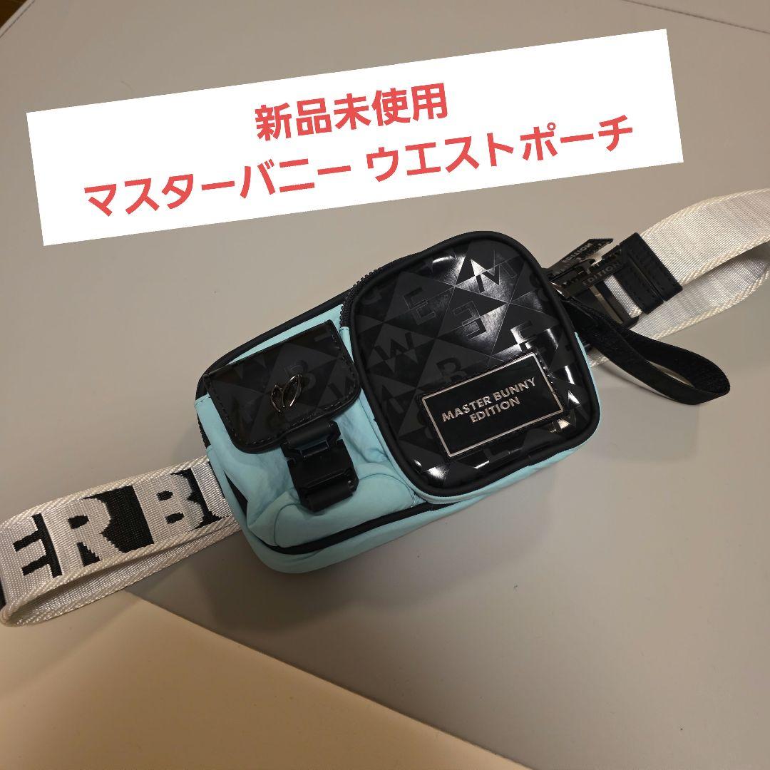 【新品未使用】マスターバニー ウエストポーチ