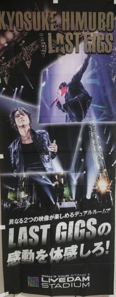 氷室京介　LAST GIGS　特大　のぼり　タペストリー A