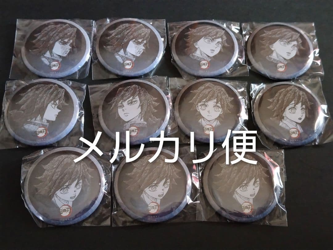 鬼滅の刃　ダイニング　お楽しみくじ　缶バッジ　冨岡義勇　11点